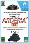 ЗАПЧАСТИ ДЛЯ КОТЛОВ АРДЕРИЯ (ARDERIA) В НАЛИЧИИ ПО ОЧЕНЬ НИЗКИМ ЦЕНАМ!!!